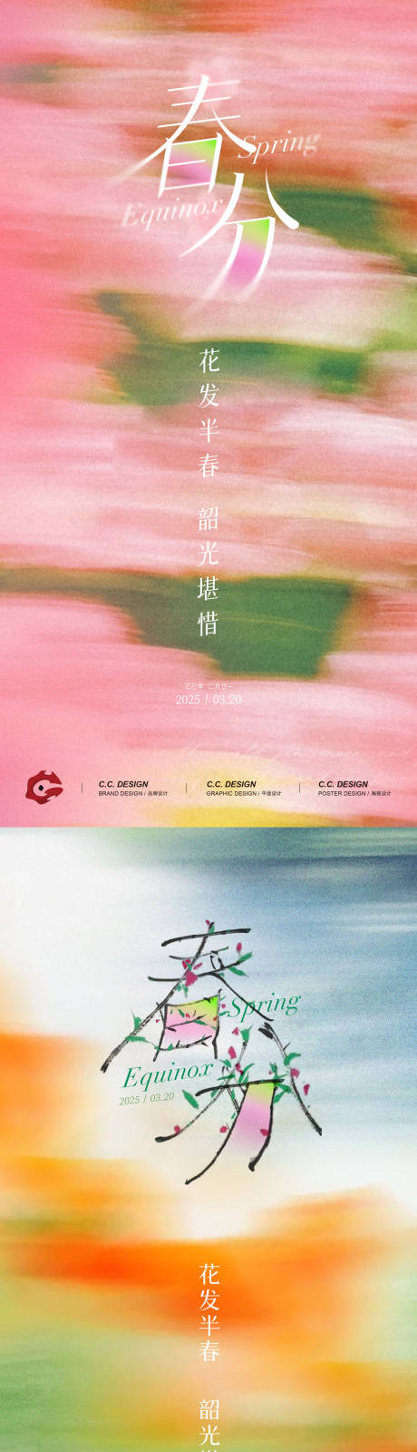 源文件下载【中国二十四节气春分】编号：79790029586385139