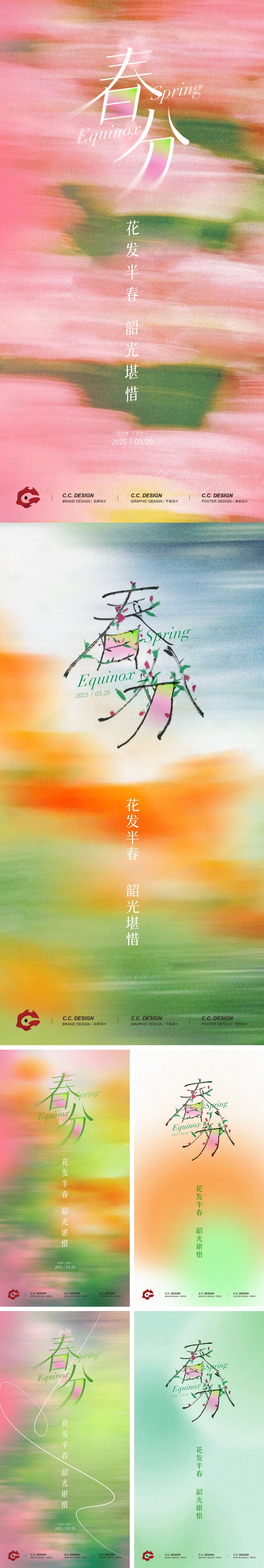 源文件下载【享设计】搜索编号：79790029586385139【中国二十四节气春分】