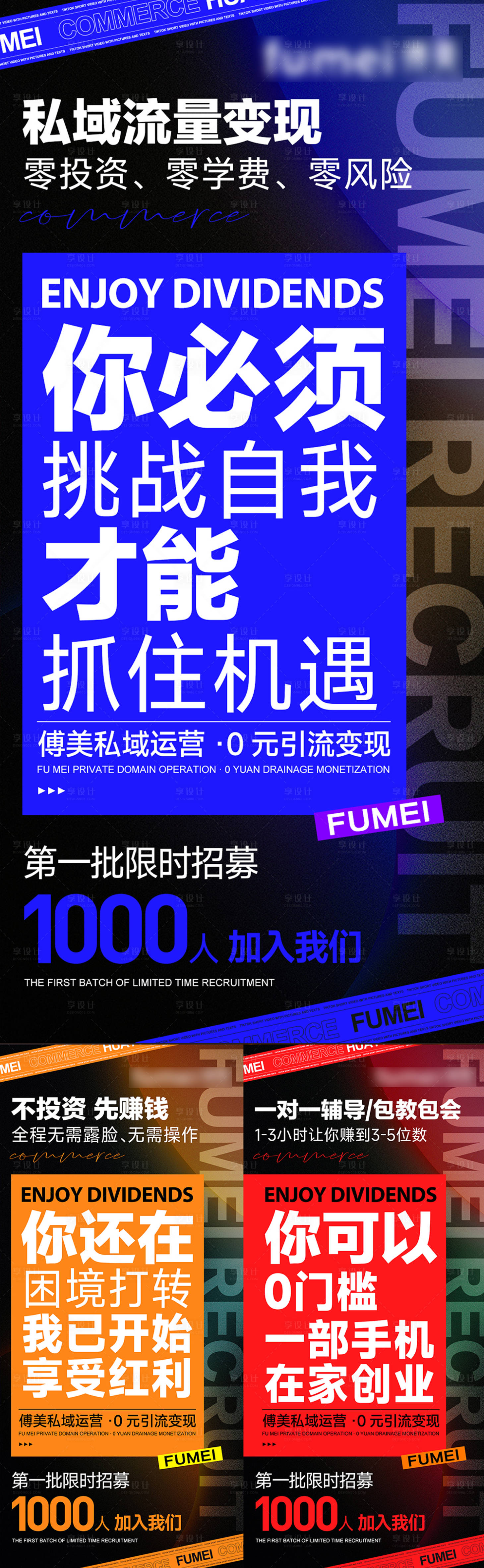源文件下载【招商造势海报】编号：84930029690521228