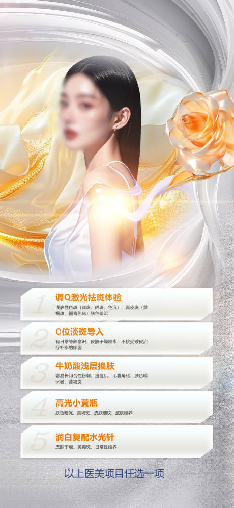 源文件下载【享设计】搜索编号：16010029295584905【医美促销海报】