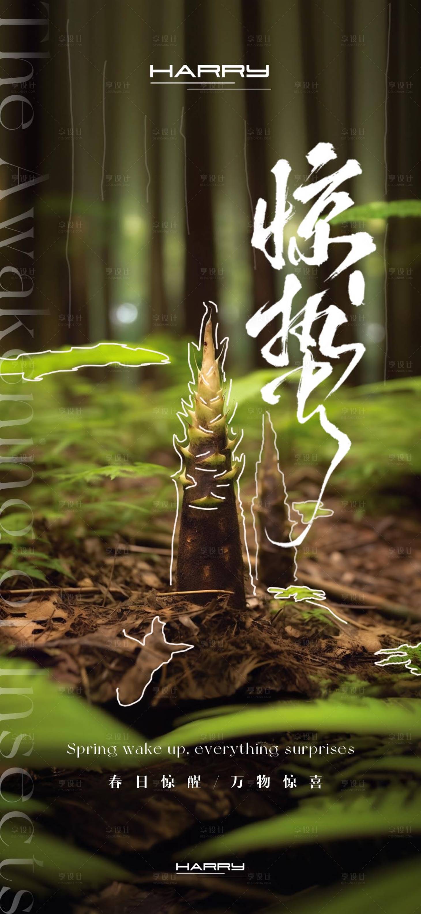 源文件下載【享設(shè)計(jì)】搜索編號(hào)：50190029160281969【驚蟄節(jié)氣宣傳海報(bào)】