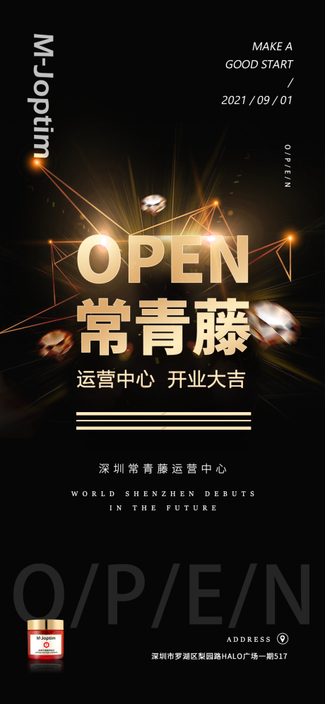 源文件下载【店铺开业海报】编号：60440029355135191