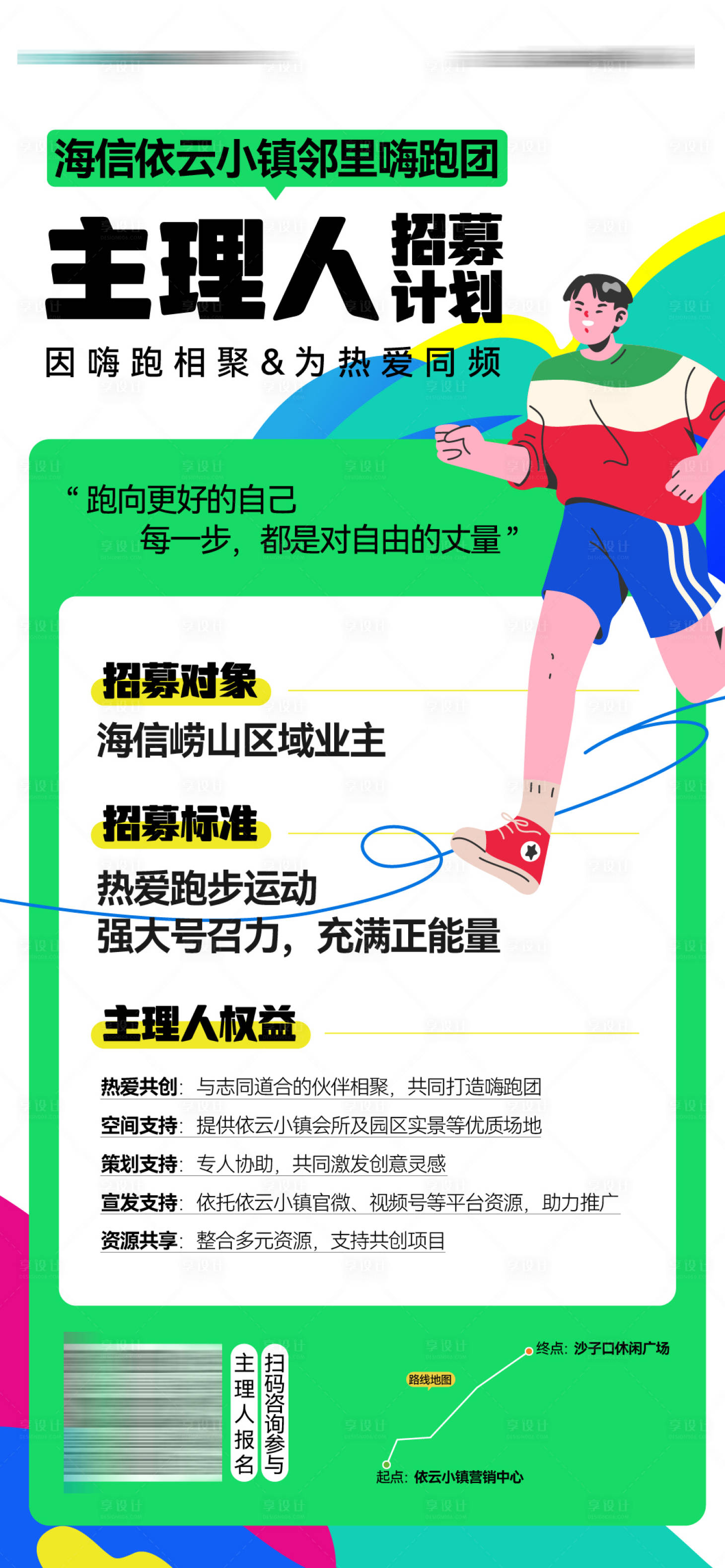 源文件下載【享設(shè)計】搜索編號：17460029561374749【跑步招募】