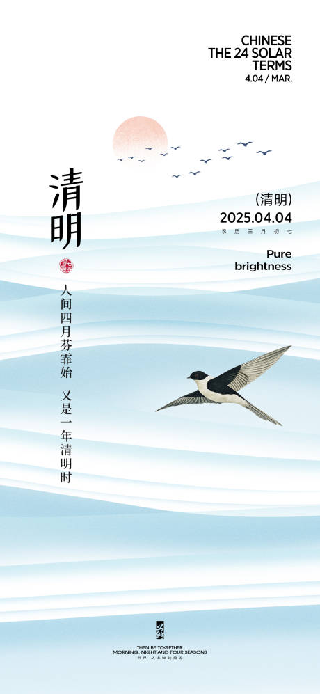源文件下载【清明节气海报】编号：13470029594417162