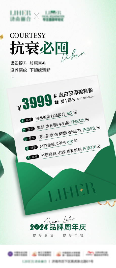 源文件下载【享设计】搜索编号：14480029614195543【医美抗衰卡项特惠海报】