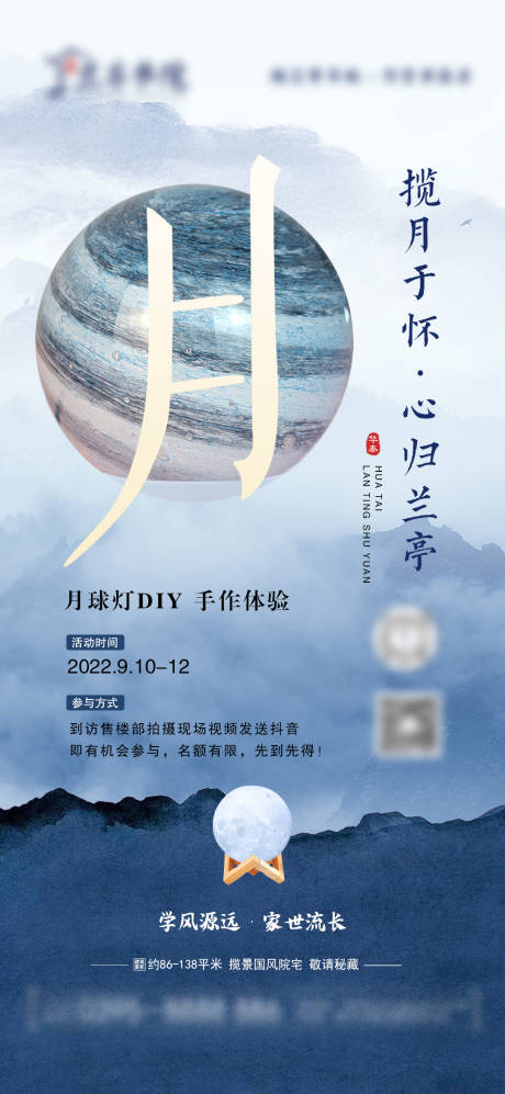 源文件下载【月球灯DIY海报】编号：16080029558168416