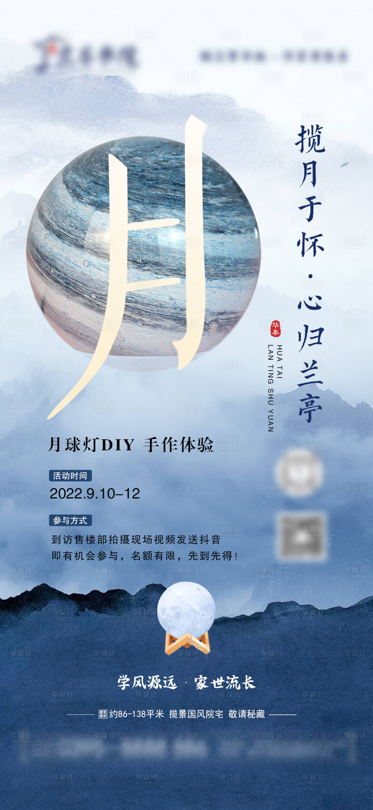 源文件下载【享设计】搜索编号：16080029558168416【月球灯DIY海报】