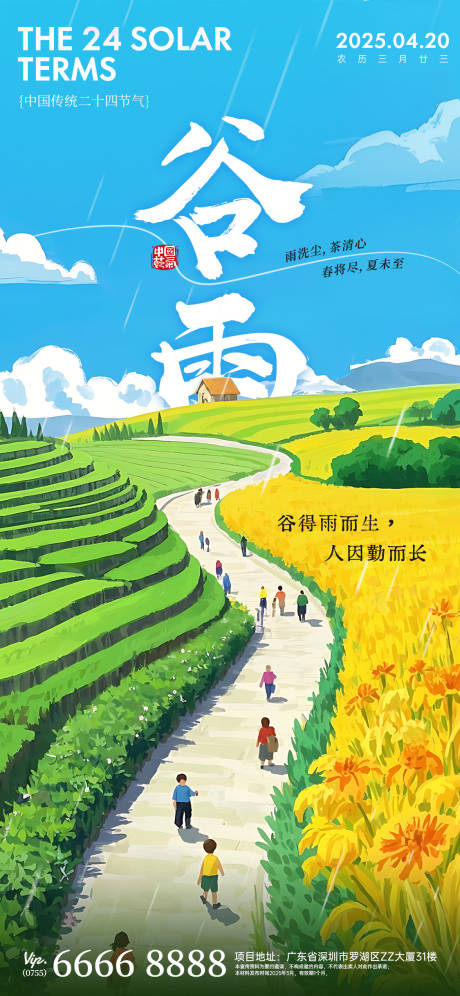 源文件下載【享設(shè)計(jì)】搜索編號(hào)：74890029737055733【谷雨節(jié)氣祝福插畫(huà)手機(jī)海報(bào)】