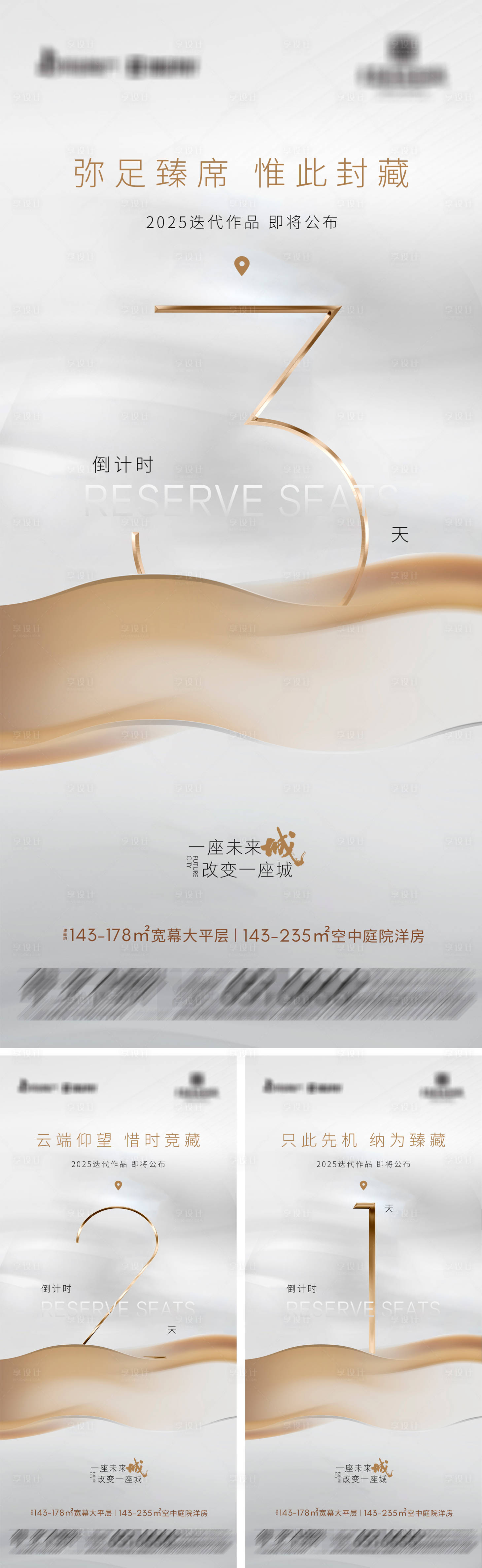 源文件下載【享設計】搜索編號：97080029161723428【地產迭代作品倒計時海報】