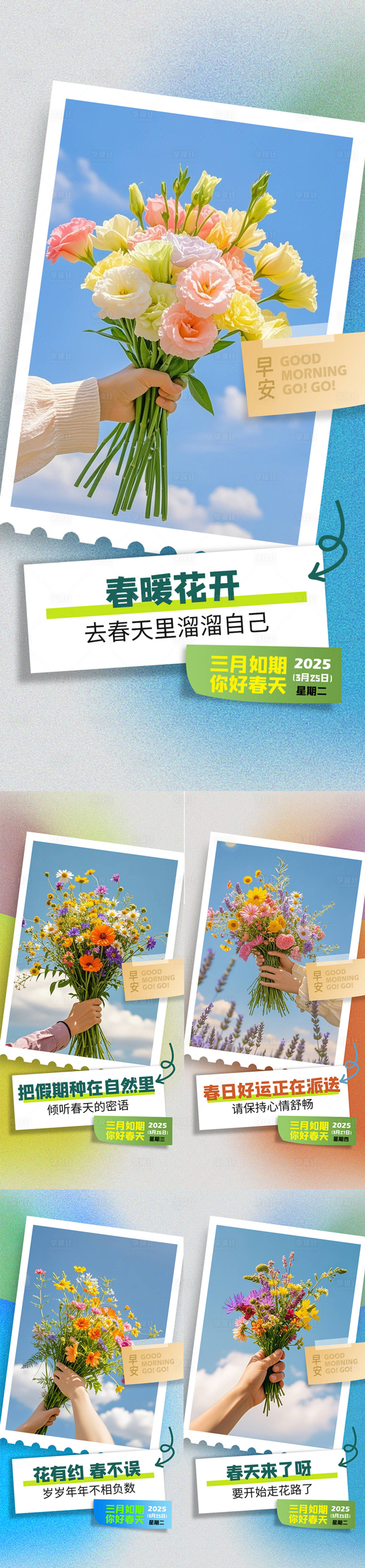 源文件下载【享设计】搜索编号：80150029689278144【地产早安日签海报】