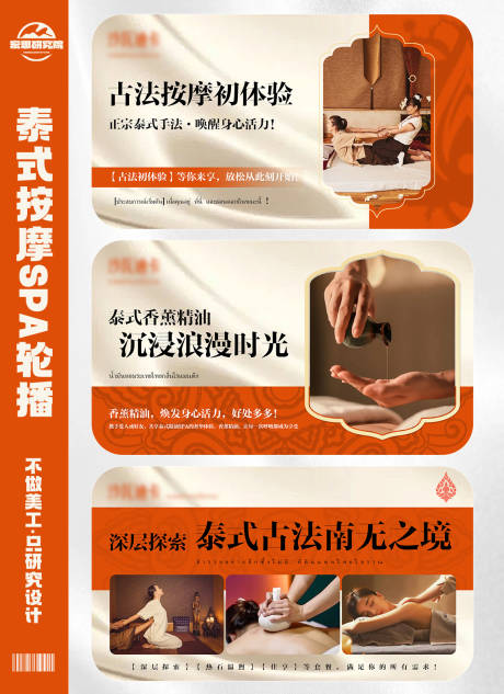 源文件下載【享設計】搜索編號：76220029755772928【泰式高端按摩SPA輪播banner】