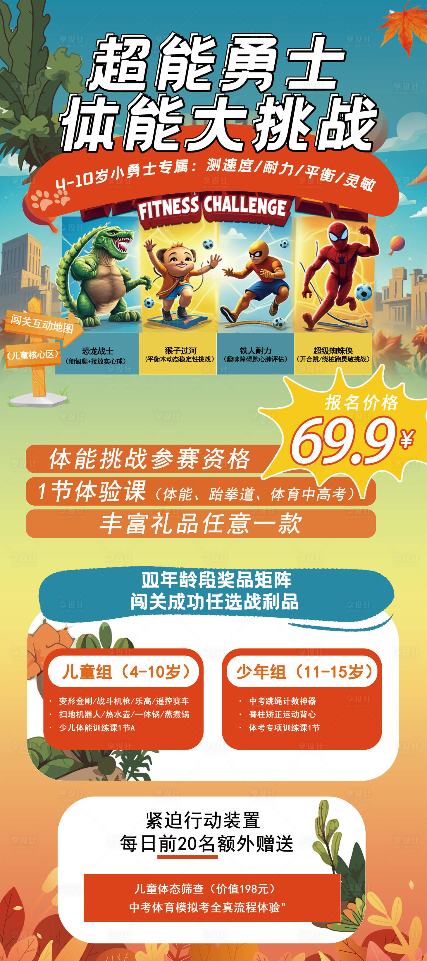 源文件下载【享设计】搜索编号：61360029593325990【儿童闯关挑战彩色展架易拉宝】