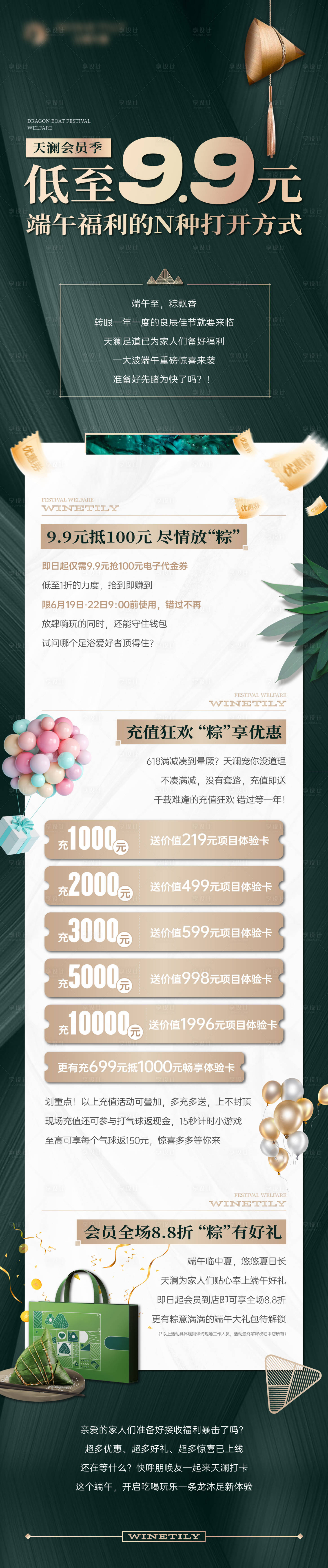 源文件下载【端午折扣长图】编号：54580029319556566
