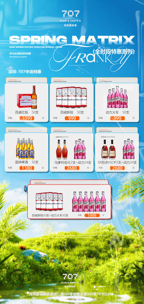 源文件下载【酒吧酒水单海报】编号：74620029530451665