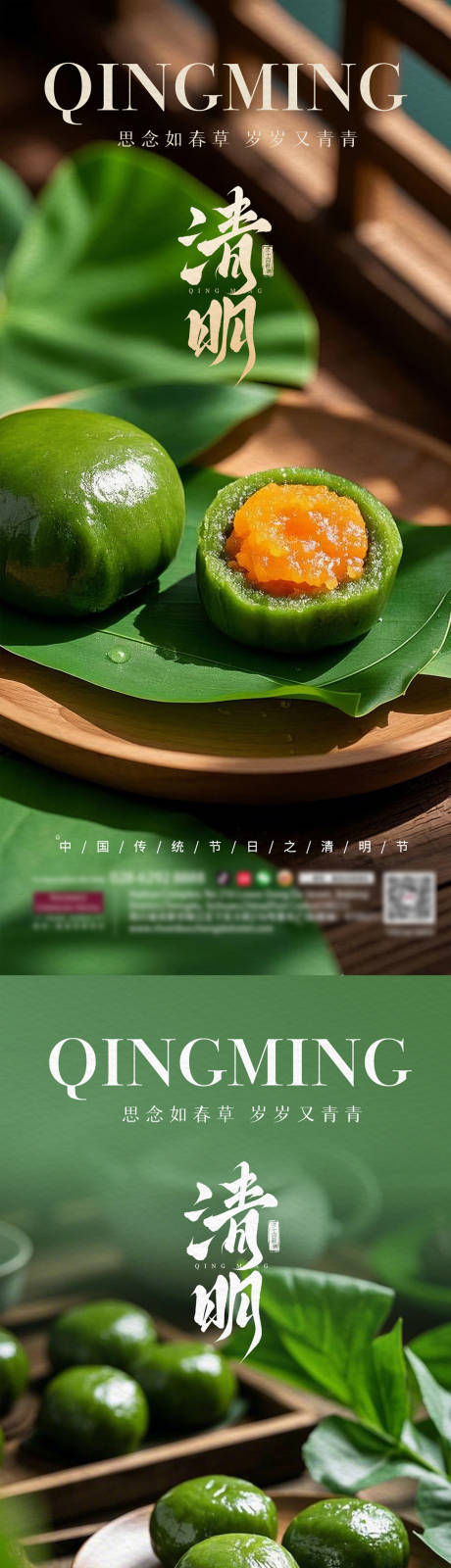 源文件下載【享設計】搜索編號：91520029719557928【清明節海報】