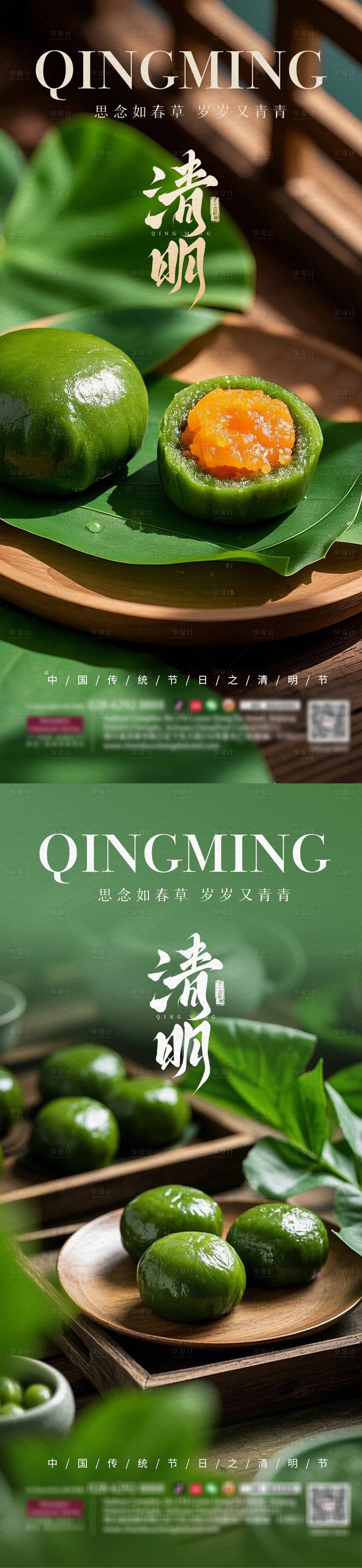 源文件下载【享设计】搜索编号：91520029719557928【清明节海报】