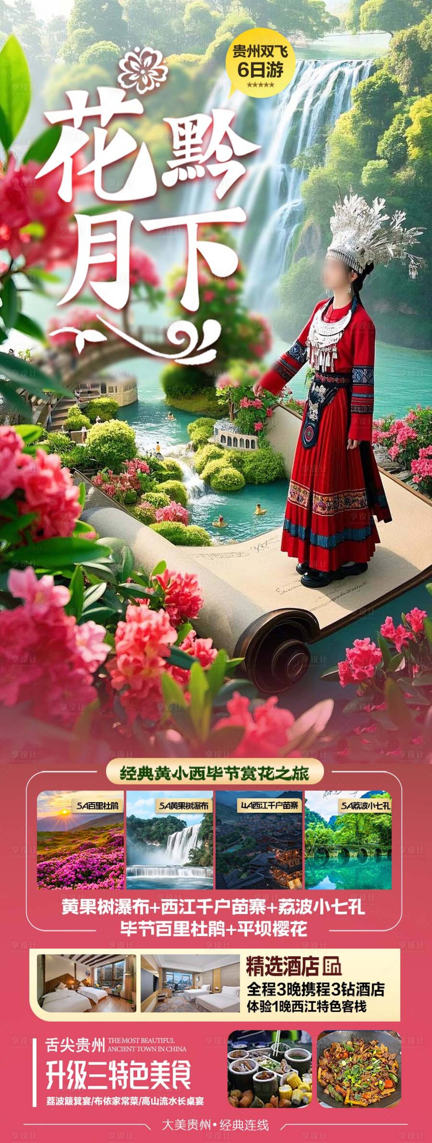 源文件下载【享设计】搜索编号：95610029422283223【贵州 】