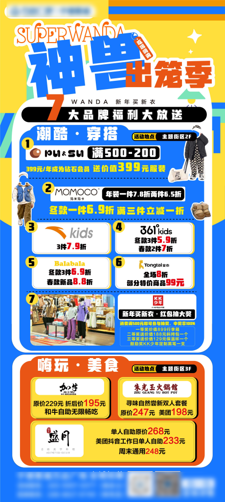源文件下载【开学活动长图】编号：79950029412026917
