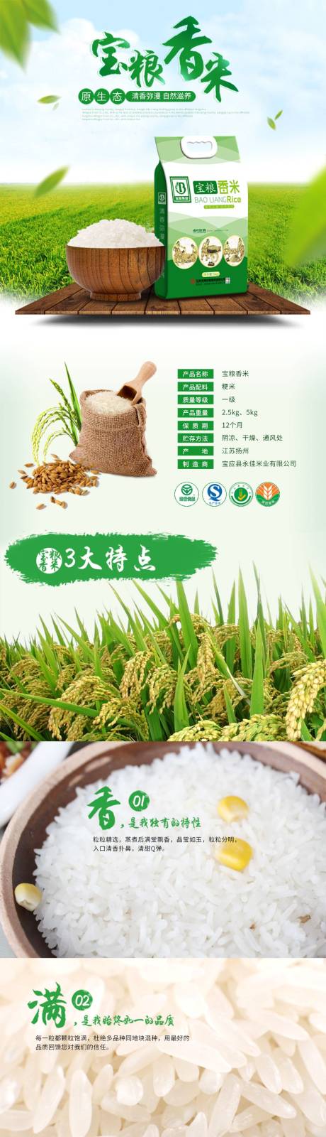 源文件下载【大米详情页】编号：96770029530875726