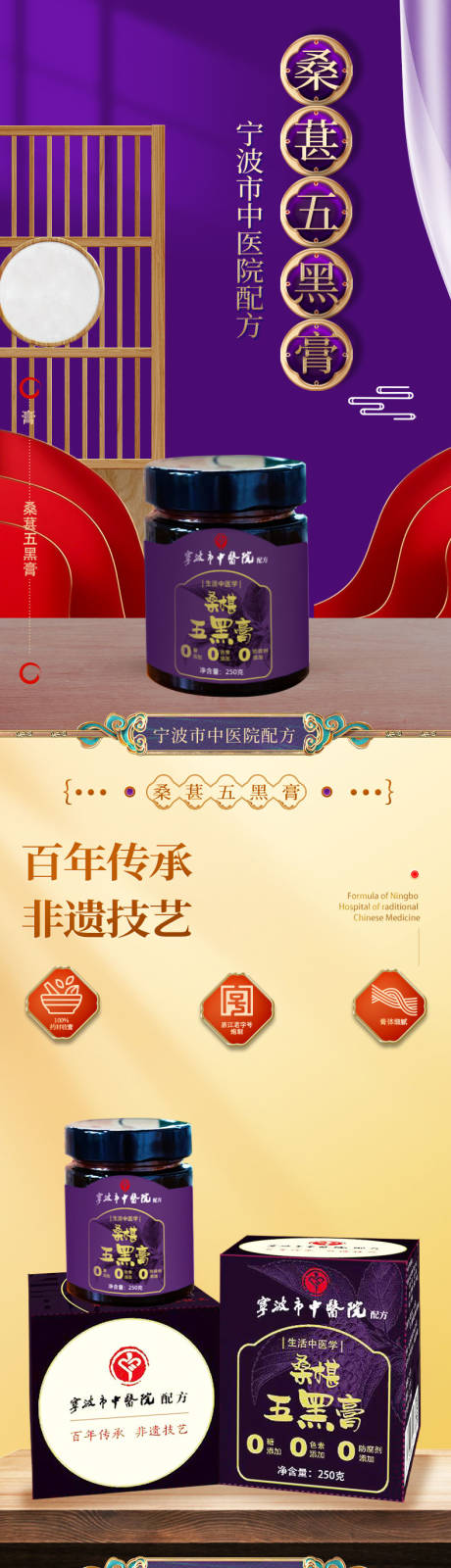 桑葚五黑膏详情页