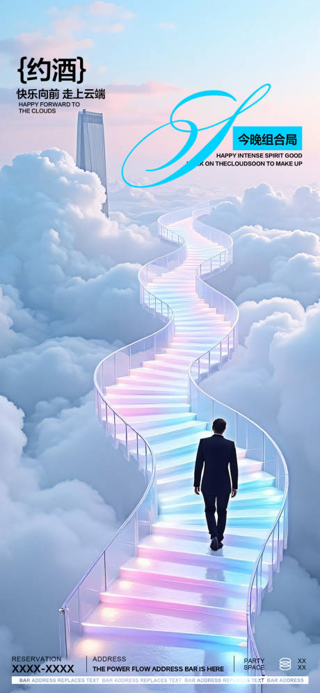 源文件下載【享設計】搜索編號：53510029433651482【ai渲染酒吧夜店預定邀約訂臺海報】