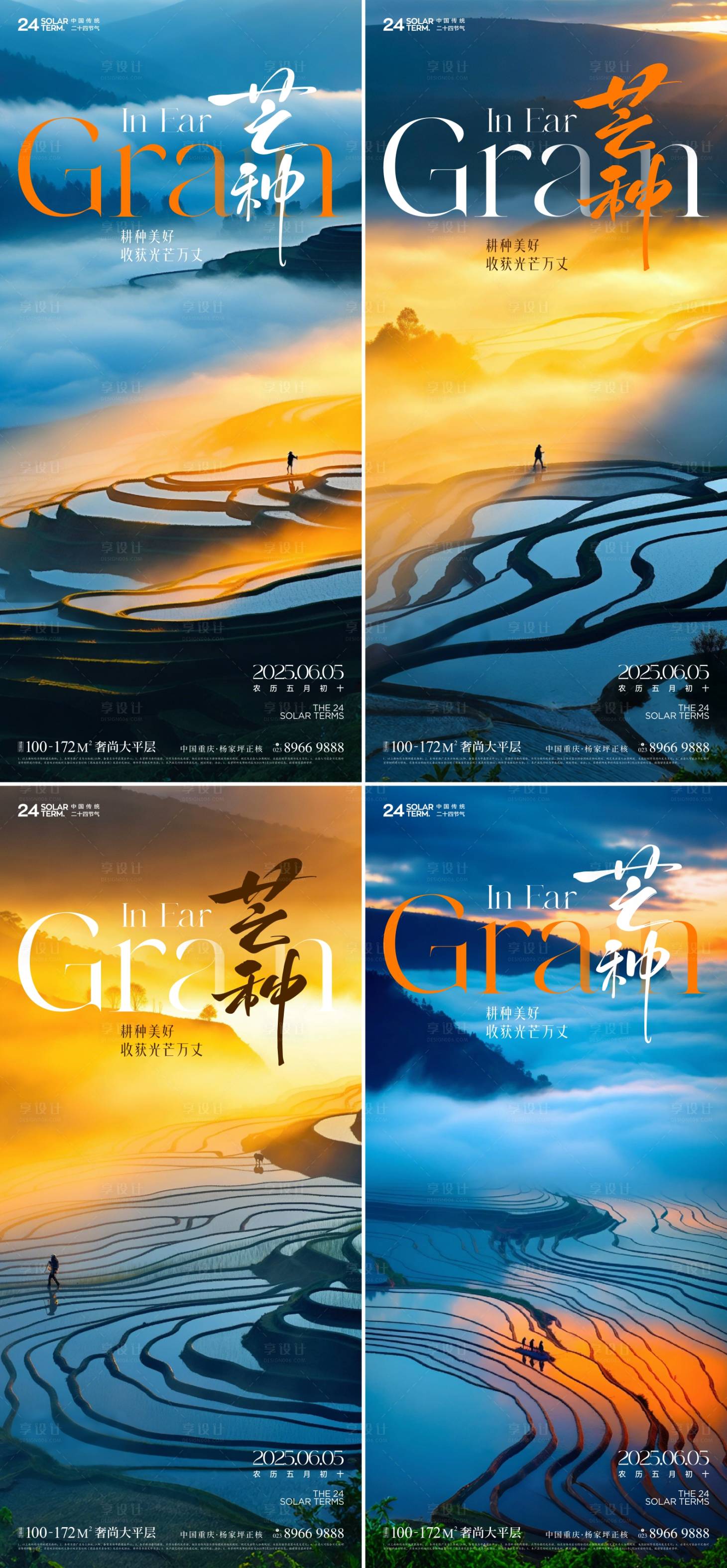 源文件下载【芒种节气系列海报】编号：70370029796468533