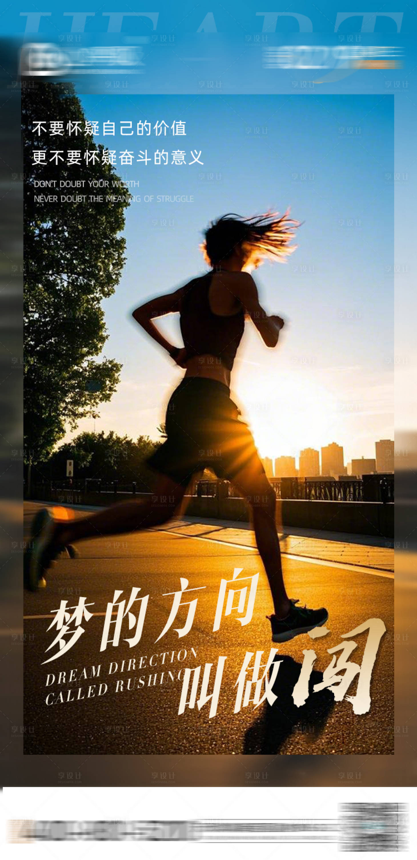 源文件下载【享设计】搜索编号：59150029567914317【早安励志海报】