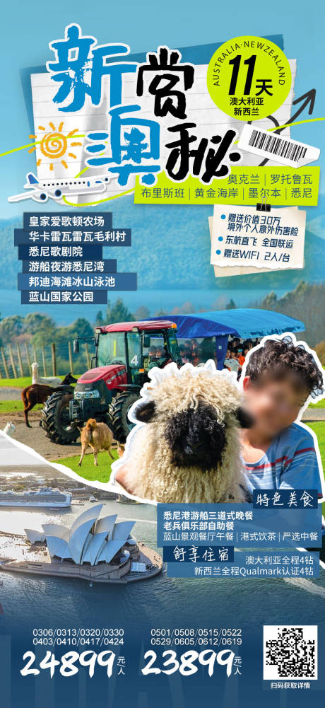 源文件下载【澳大利亚新西兰跟团游】编号：42650029706291641
