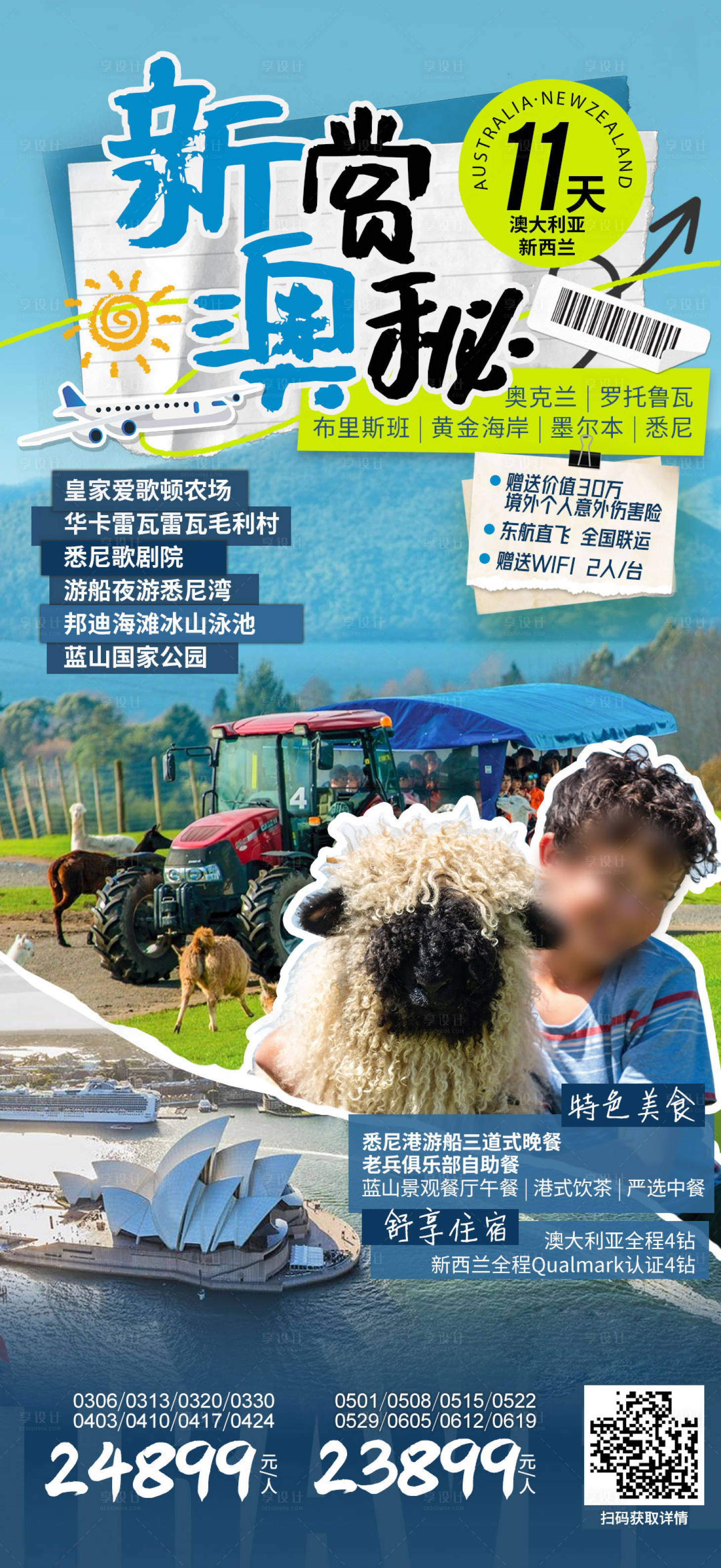 源文件下載【享設計】搜索編號：42650029706291641【澳大利亞新西蘭跟團游】