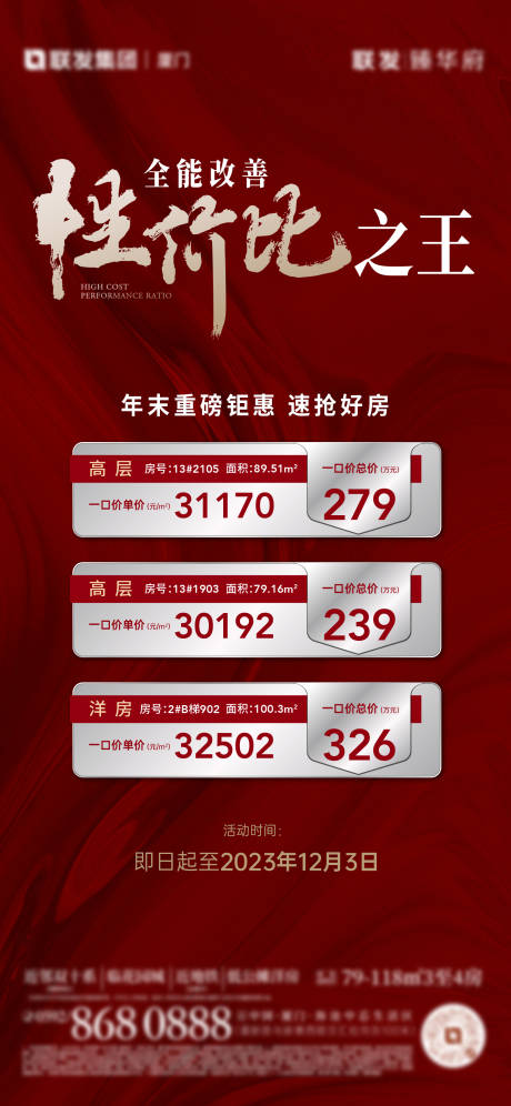 源文件下載【特價房海報】編號：54770029262342249