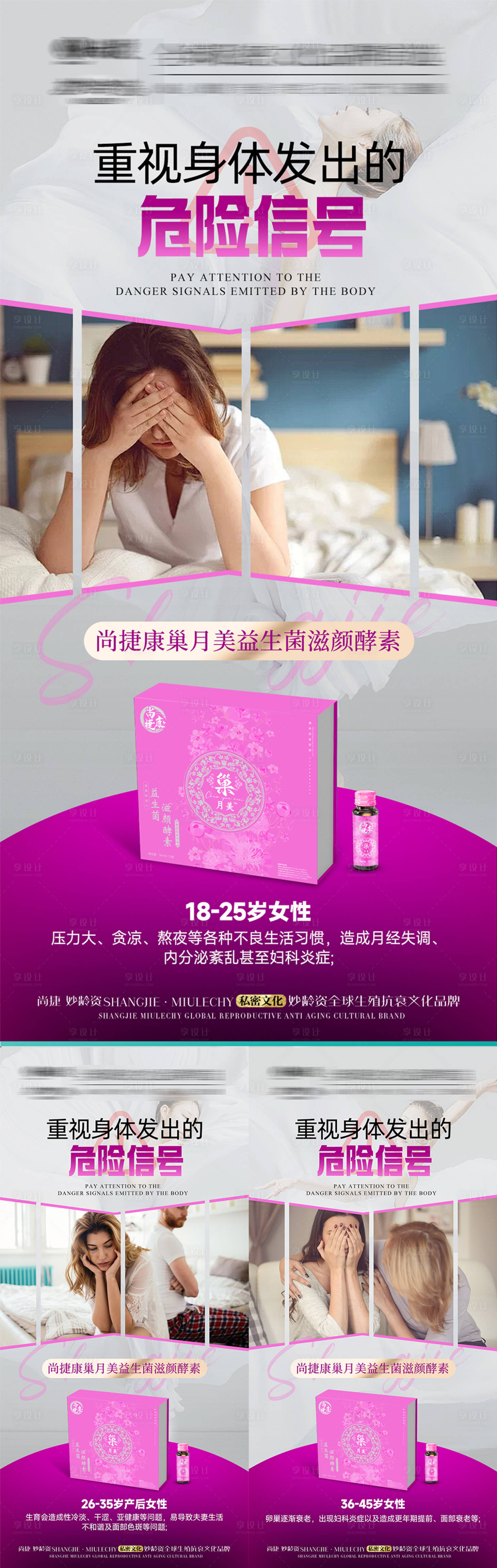 源文件下載【私密養護產品海報】編號：19380029673176041