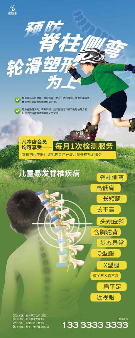 源文件下载【轮滑中医有助脊柱侧弯易拉宝】编号：40150029785014694