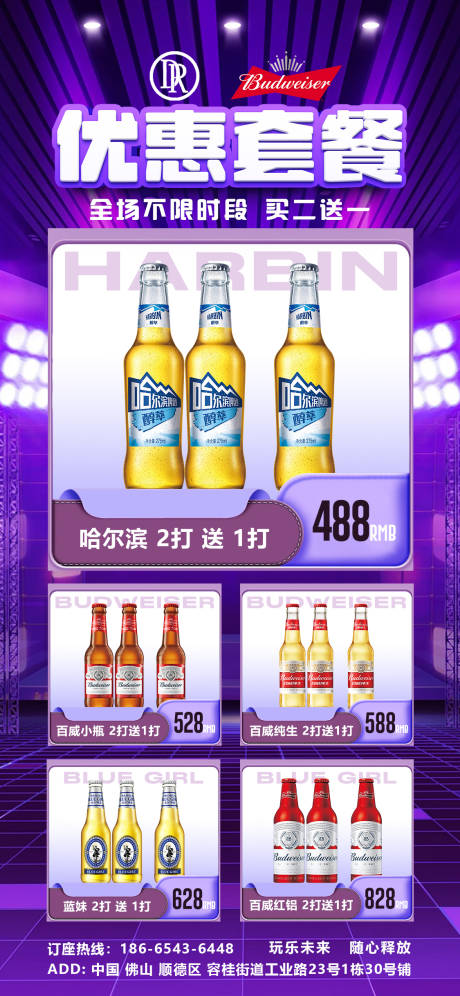 源文件下载【享设计】搜索编号：94690029465826281【酒水套餐活动海报】
