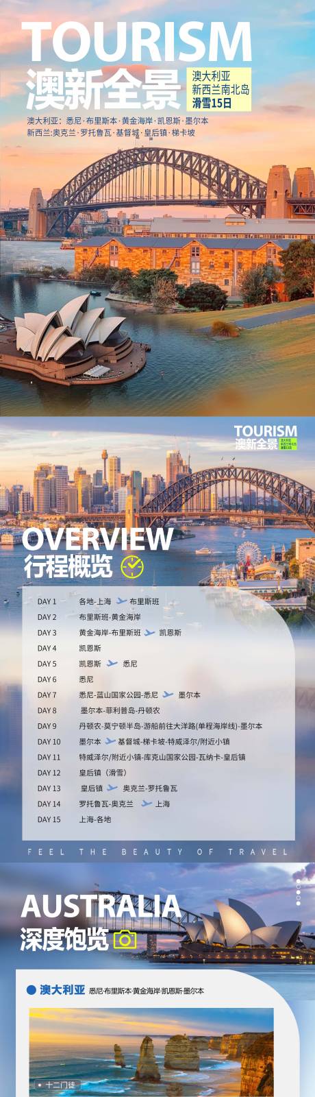 澳新旅游行程美化
