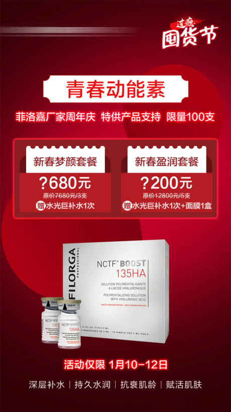 菲洛嘉优惠海报