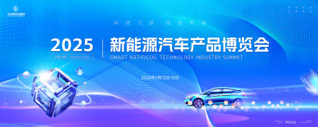 源文件下载【汽车科技能源博览会主画面 】编号：70780029556821539