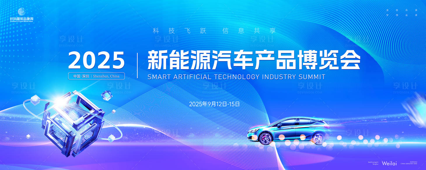 源文件下載【汽車科技能源博覽會主畫面 】編號：70780029556821539