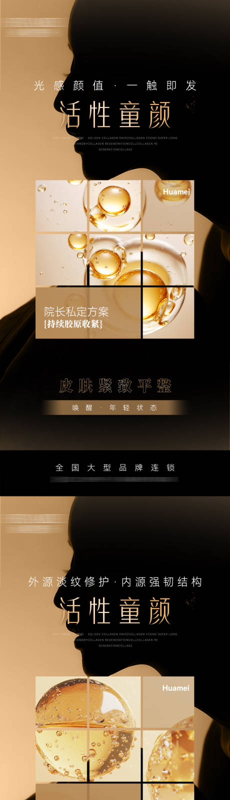 源文件下载【医美细胞活性童颜产品海报】编号：65010029350518892