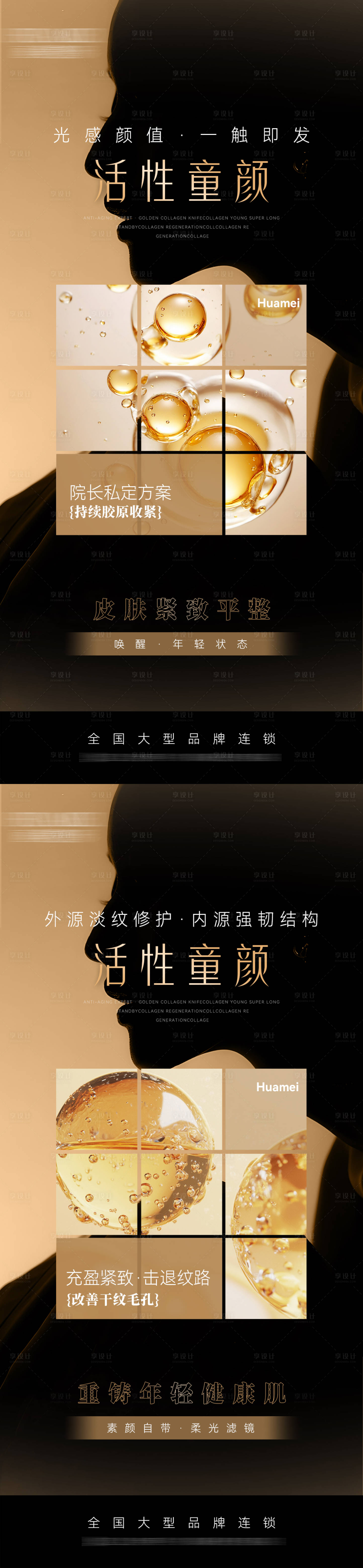 源文件下載【享設(shè)計(jì)】搜索編號：65010029350518892【醫(yī)美細(xì)胞活性童顏產(chǎn)品海報(bào)】
