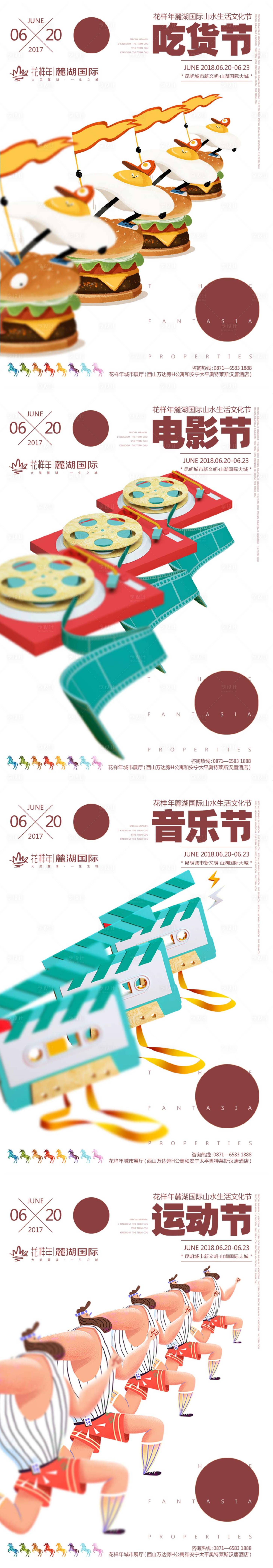 源文件下載【享設計】搜索編號：10670029630472777【卡通生活文化創意海報】