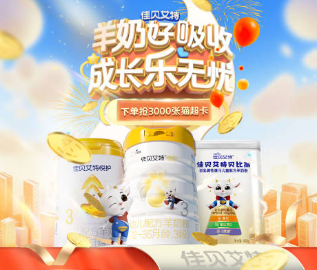 奶粉主KV