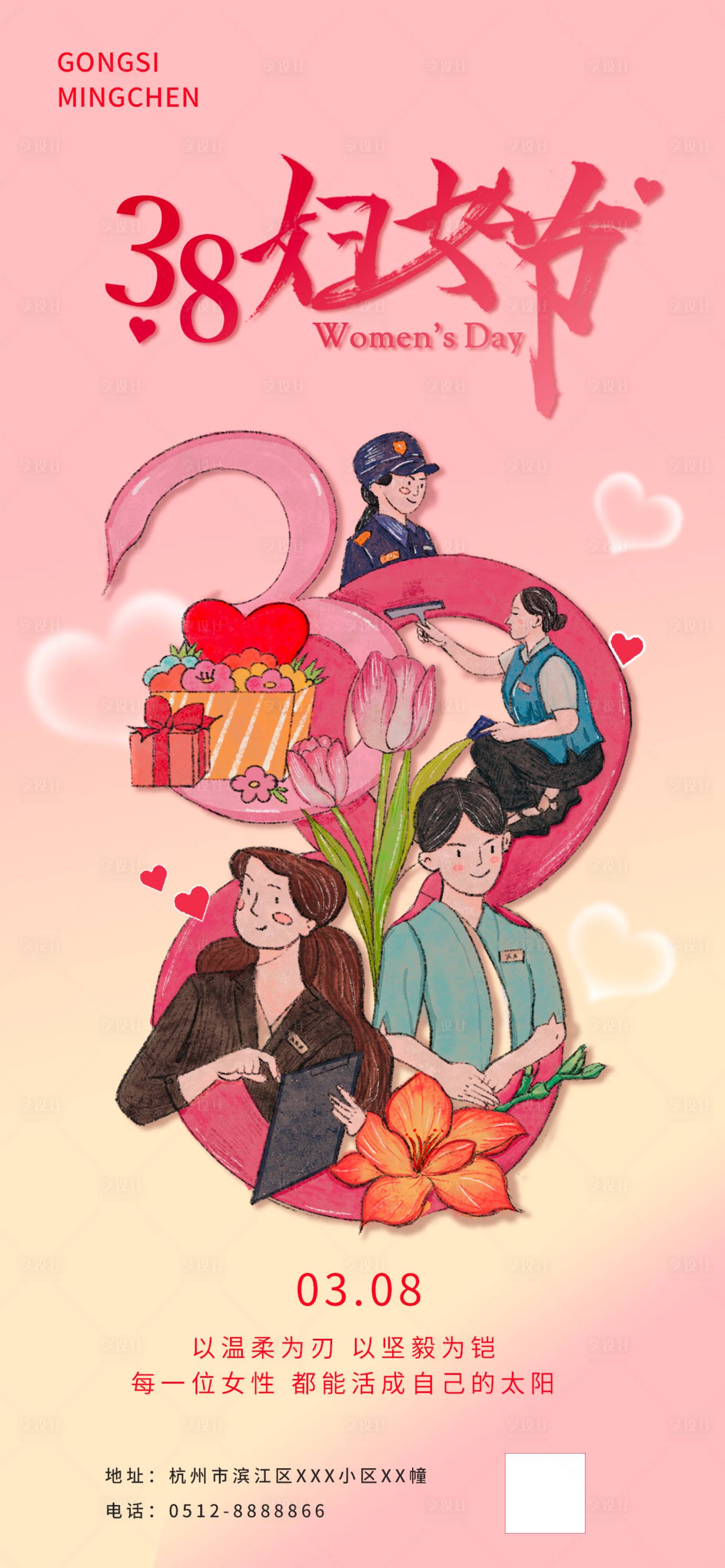 源文件下載【享設計】搜索編號：30170029158113335【三八婦女節插畫海報】