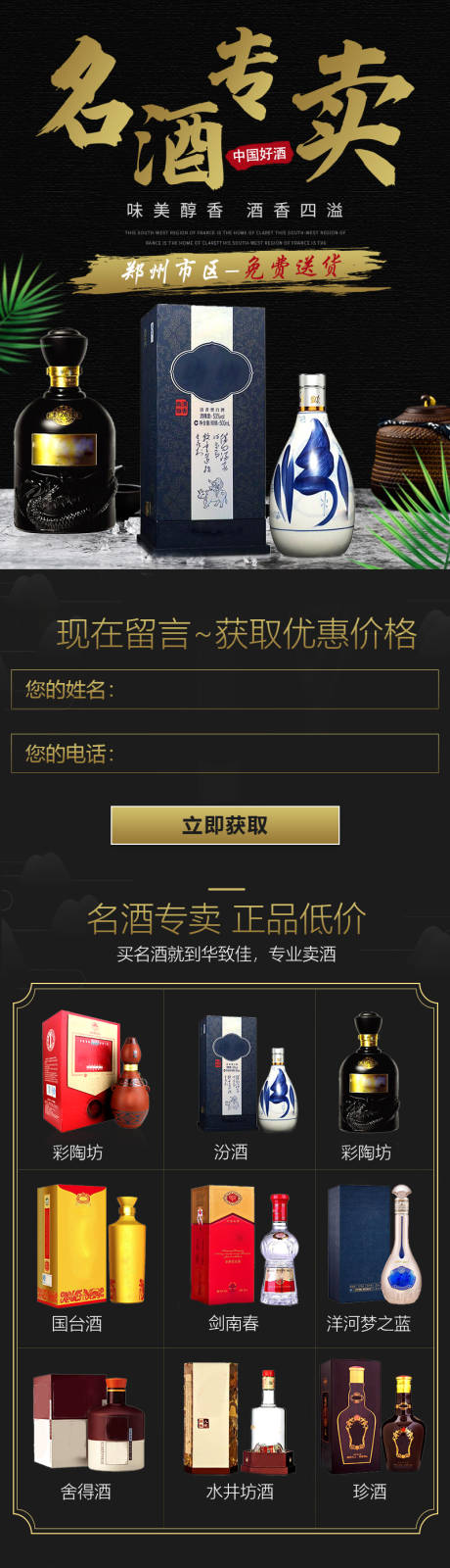 源文件下载【享设计】搜索编号：94420029222479794【名酒专卖落地页长图】
