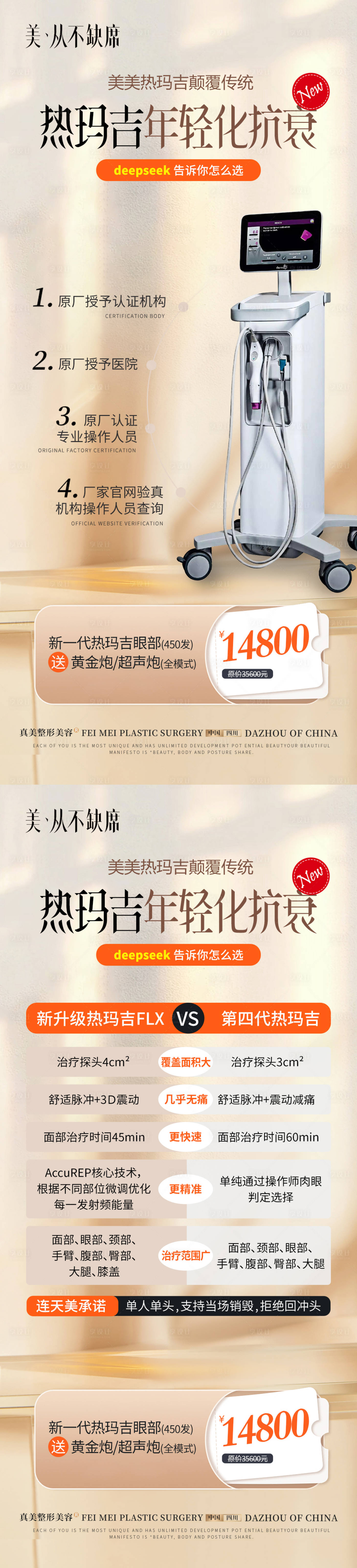 源文件下載【享設計】搜索編號：19910029108328292【醫美熱瑪吉活動海報】