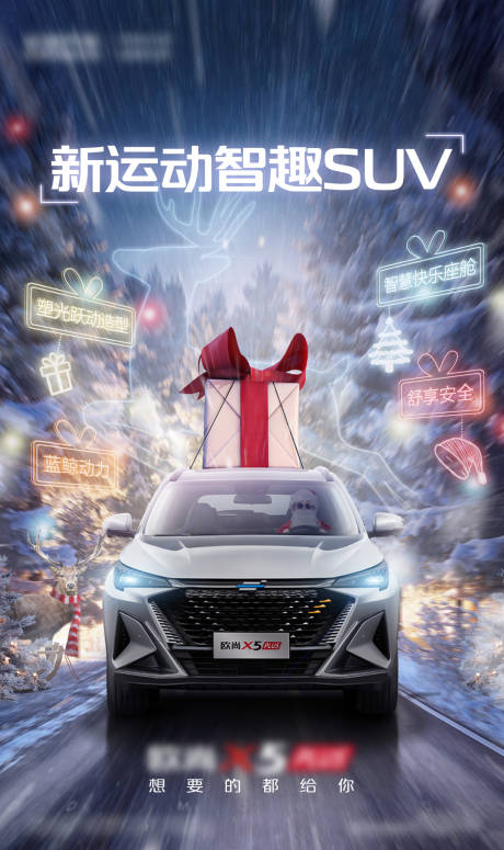 源文件下载【汽车圣诞节创意海报】编号：15120029601463012
