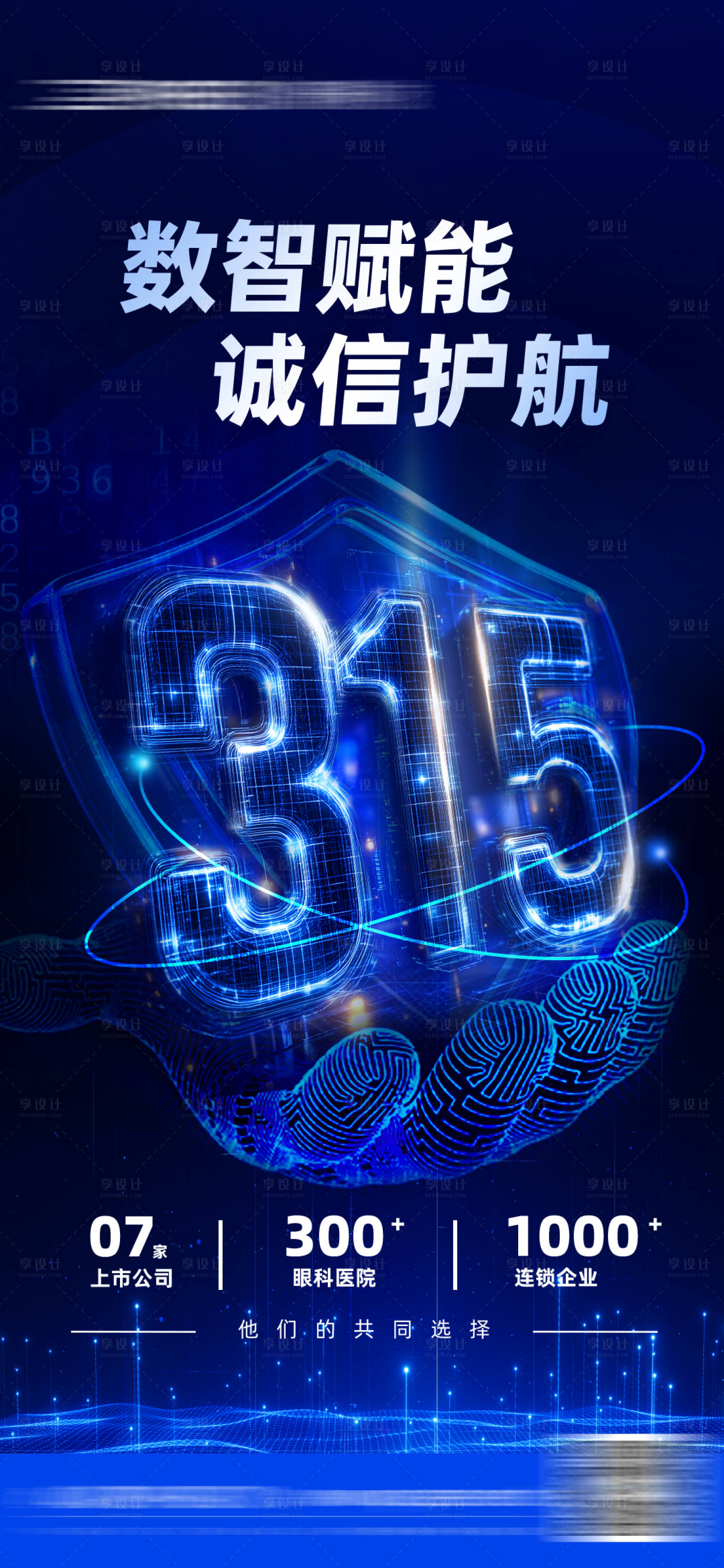 源文件下载【315科技海报】编号：46880029177855803