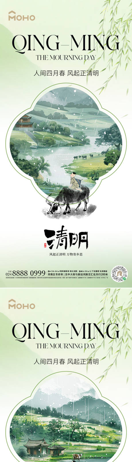 源文件下載【清明節海報】編號：79560029370458900