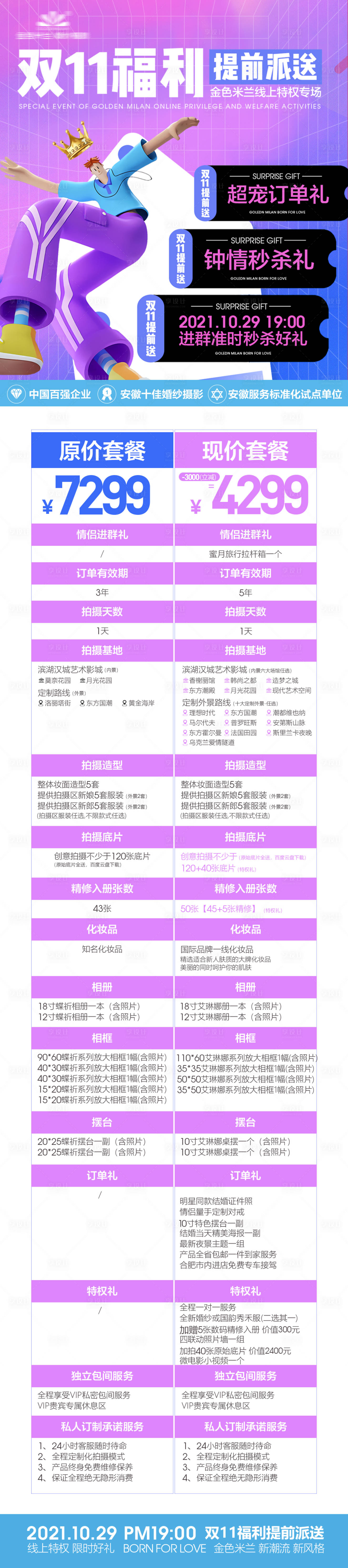 源文件下載【享設計】搜索編號：53910029483293836【婚紗攝影活動價格表海報】