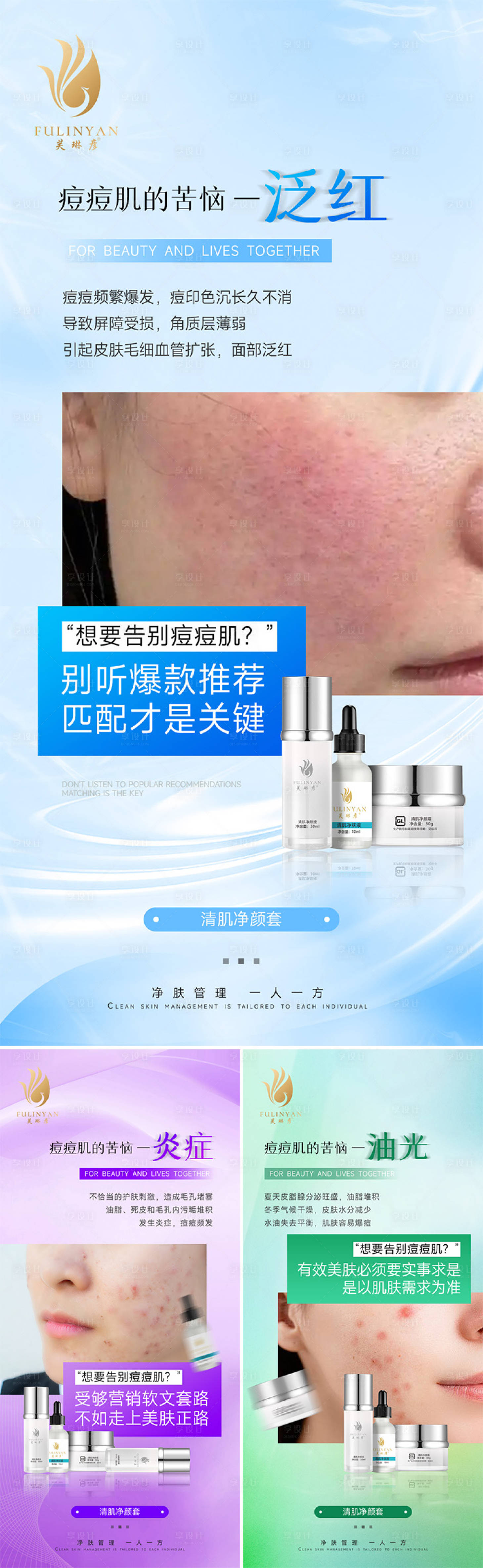 源文件下載【享設計】搜索編號：77310029119024345【美膚產品功效系列海報】