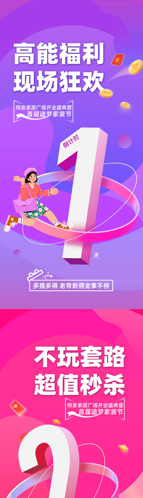 源文件下载【享设计】搜索编号：50110029522054404【活动倒计时】